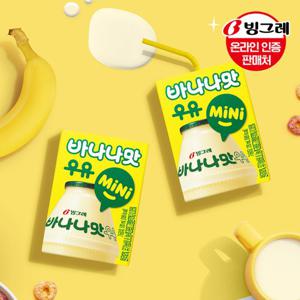 [빙그레] 바나나맛/딸기맛 mini우유 120ml x24팩