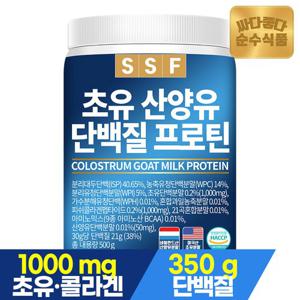 순수식품 초유 산양유 단백질 프로틴 1통(500g) 어린 피쉬 콜라겐 쉐이크 대용량 파우더 분말 가루 보충제