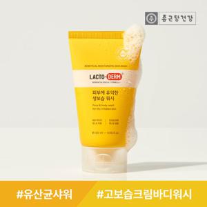 ★보습 체험특가★락토덤 생보습 바디워시 120ml(페이스&바디 겸용)