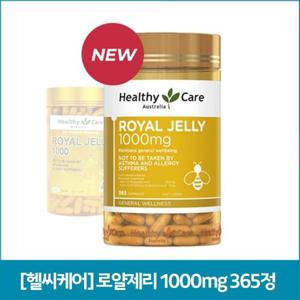 [헬씨케어] 로얄제리 1000mg 365정