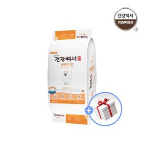 [★히든쿠폰7%] 건강백서 포메라니언 6kg + 새감바 간식 1개