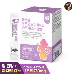 올바른 유산균 & 다이어트 가르시니아 슬림 1개월분 (총30포) HCA 탄수화물컷