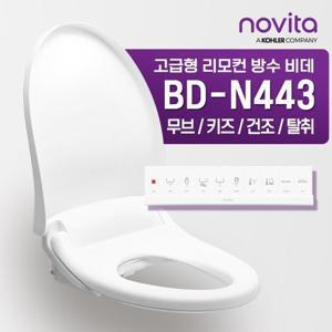 노비타 컴포트 리모컨 방수비데 BD-N443 [설치비포함]