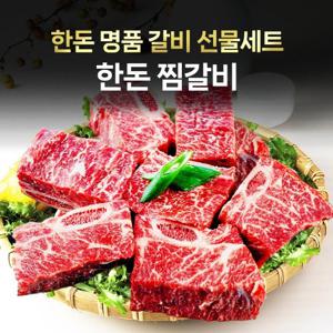 24년 추석선물세트 보성녹돈 한돈 찜갈비 3kg 선물세트