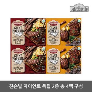 쟌슨빌 폭립세트 (참나무 2팩 + 갈비맛 2팩/ 총 2kg)