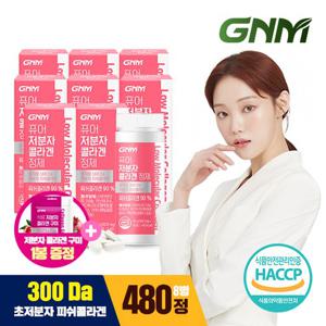 [300달톤] GNM 이성경 퓨어 먹는 저분자 피쉬 콜라겐 펩타이드 60정 8병+ 석류콜라겐 구미 1봉