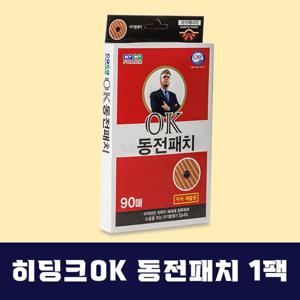 [히딩크가 사용하는 동전패치] 히딩크 OK 동전패치 1팩(자석30매+비자석60매)