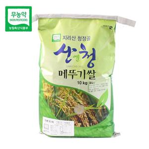 [산지직송] 산청 무농약 오분도쌀 10kg