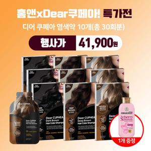 ★사은품증정★디어 쿠페아 헤어컬러 샴푸 염색약 내추럴 브라운 15ml 3입 x10개 3가지색상 택1