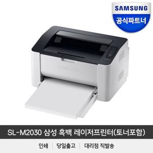 SL-M2030 토너포함 흑백레이저프린터 (인쇄)