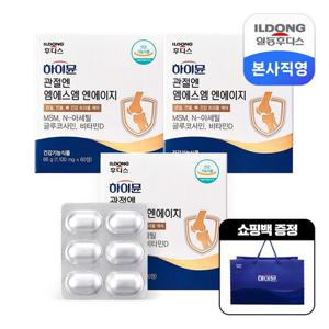 [쇼핑백증정]하이뮨 관절엔 MSM NAG 1,100mg 60정 3박스/관절연골뼈건강 보스웰리아 비타민D