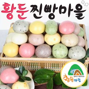 [황둔찐빵마을]황둔 모듬 쌀찐빵 2호 (총30개)