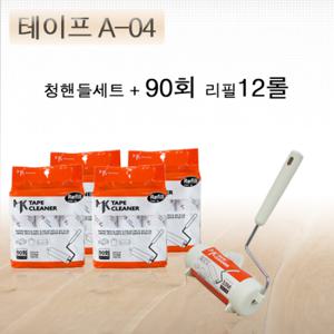 MK 테이프크리너 A-04:청소핸들세트+90회 리필 12롤