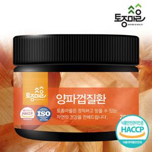 [토종마을]HACCP인증 프리미엄 국산 양파껍질환 200g