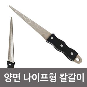 주방필수템 J대명 다이아몬드 양면 나.이프형 칼갈이 4148 야스리 원룸꾸미기