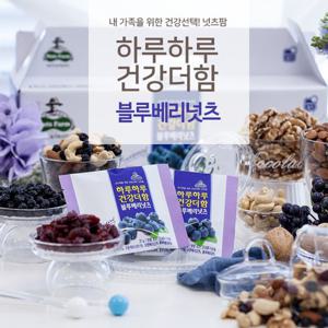 하루하루 건강더함 블루베리넛츠 25g x 60봉(2box)