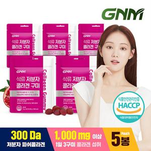 [300달톤] GNM자연의품격 이성경 석류 콜라겐 젤리 30 구미 X 5봉 / 저분자 피쉬 콜라겐 펩타이드