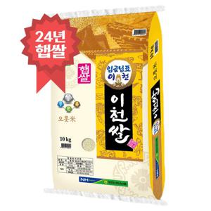 임금님표 이천쌀 10kg 오롯미 24년 햅쌀