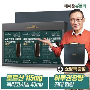 메이준뉴트리 슈퍼 쏘팔 옥타코사놀 플러스 3박스 선물세트 (총 3개월분) 전립선건강