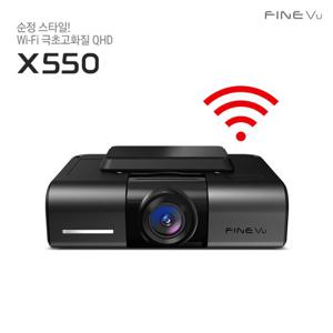 [장착무료]파인뷰  X550 Wi-Fi 빌트인 Q/Q 2채널 블랙박스 32GB  NON LCD 순정 스타일