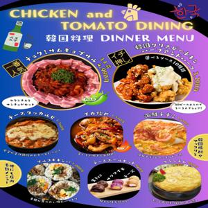 도쿄 우에노, 오카치마치, 유시마 | CHICKEN and TOMATO DINING(チキン アンド トマト ダイニング 上野店)| 좌석 예약 전용