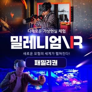 경주 밀레니엄 VR 패밀리권