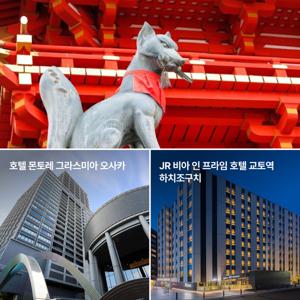 [오사카1박, 교토2박] 몬토레 그라스미아 오사카, JR 비아 인 프라임 호텔 교토역 하치조구치, 교토버스투어