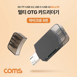 Coms 멀티 OTG 카드리더기(Micro 5Pin), SD카드, TF/Micro SD, USB 3.1 (Type C), USB-C, USB-A, 마이크로 5핀, Micro USB