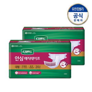 [디펜드]안심 매직테이프 대형/특대형 2팩 택1 와상환자용 어르신용 요실금팬티 기저귀