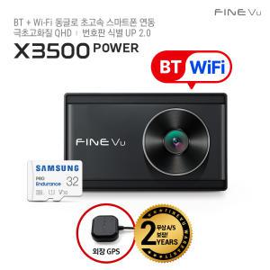 [최종가169150][64GB로업+와이파이동글+GPS]파인뷰 X3500 POWER 블루투스 와이파이 차량용 블랙박스