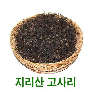 고사리 150g,200g/건고사리/지리산고사리/건나물/대보름나물