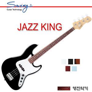 스윙 재즈킹 Swing JAZZ kING 베이스기타[낙원영진악기]