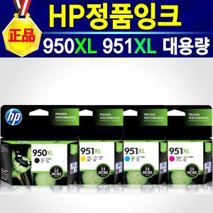 [정품]HP950XL검정 HP951XL 노랑 빨강 파랑 대용량잉크 hp8100 hp8600 hp8610 hp8620 hp8630 hp8640 hp8660