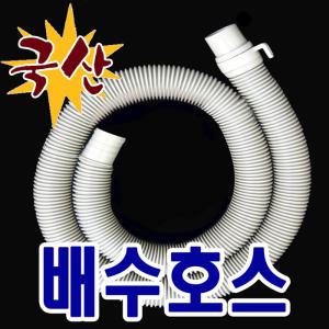 LG 엘지 삼성 대우 세탁기 배수 호스 호수/DRAIN-HOSE