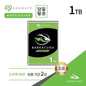 씨게이트 1TB BarraCuda 2.5 ST1000LM048 노트북 하드디스크 HDD