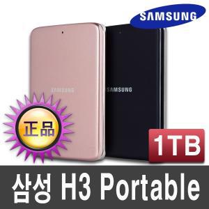 +공식인증셀러+ 삼성외장하드 H3 Portable 1TB AS3년