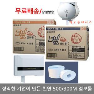 토미 점보롤 화장지 천연펄프 휴지 엠보싱 무형광 300M 500M 2겹/1겹16롤 롤티슈 케이스 모음전