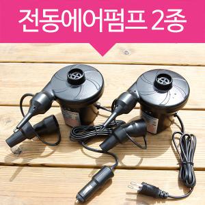 가정용 150W/차량용 75W 에어펌프 전동펌프 공기주입 모터 AIRPUMP