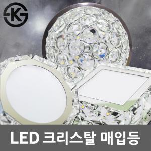 LED 크리스탈 매입등 3인치 4인치 5W 수정등 드레스룸