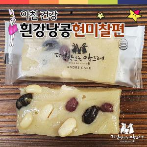 아침 건강 흰강낭콩현미찰편 45g x 40개/찰떡/약식/약밥/인절미/식사대용/간식/답례떡