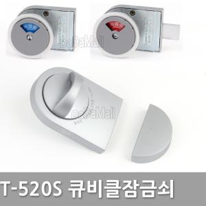 T-520S 큐비클 화장실 사용중 비었음 잠금쇠 잠금장치