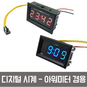 자동차 시계 디지털LED 매립형 소켓 타입 12V 24V 겸용