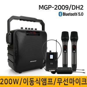 MGP2009DH2/200W 강의용무선마이크 충전식앰프 이동식 휴대용스피커 강의 행사 회의 이벤트 앰프스피커