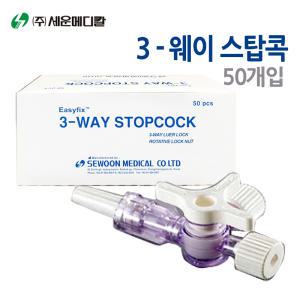 세운 쓰리웨이 스탑콕 50개 3-way stopcock 수액연결 커넥터