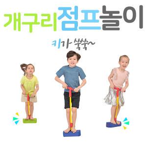 KDS 개구리 점프놀이 키더스