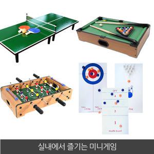 테이블 미니게임 모음전/탁구대/당구대/하키/테이블축구/에어하키 외 가족 친구들과 재밌는게임 즐기세요