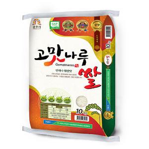 23년 햅쌀 고맛나루 GAP인증 삼광 쌀10kg 공주시농협