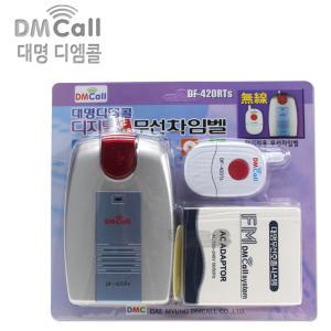 대명 장거리형 FM 디지털 무선 차임벨 셋트 DF-420RTs