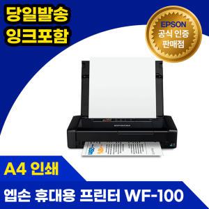 [내장배터리포함, 전원케이블없이 출력가능] 엡손 WF-100 휴대용 컬러 잉크젯 프린터 잉크포함