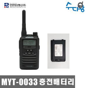 민영정보통신 MYT-0033 MFR-G2 무전기용 정품배터리 1개 AB-30S